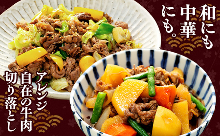 牛肉 切り落とし 400g×2P 800g (4人前) 冷凍 知多牛 響 牛肉 厚切り BBQ キャンプ ご飯のお供 牛丼 ステーキ