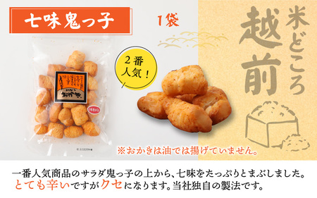 【大本山永平寺御用達】よしむらおかき 米どころ越前 3種セットA