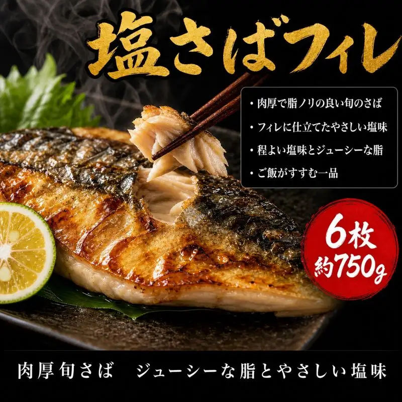  迷ったらコレ！！魚鶴商店の天然紅サケ1kg & 塩さばフィレ6枚セット / サバ 塩サバ 冷凍 切り身 サケ 鮭 ※離島への配送不可【uot744B-1】