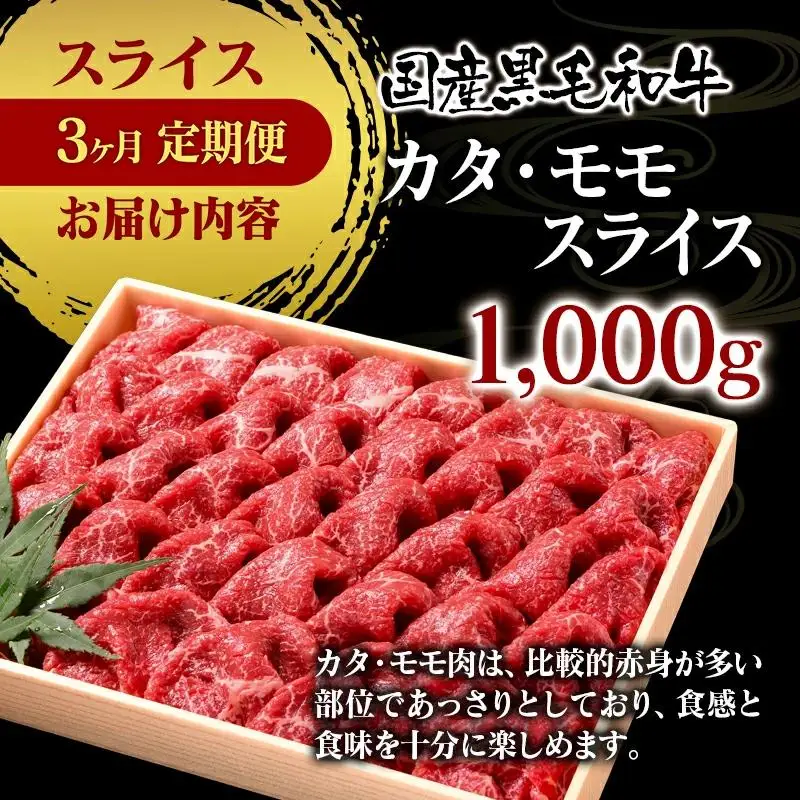 【3ケ月定期便】 特選黒毛和牛 すき焼き用スライス3種 合計3kg　食べ比べ 有田牧場＜14-6a＞