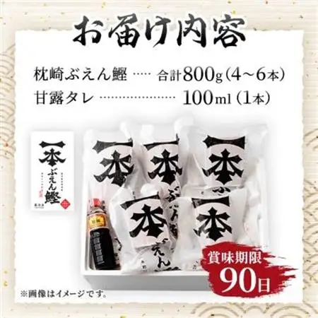 本場枕崎 一本釣り ぶえん鰹セット 800g HACCP認定工場 甘露タレ付き A3-307_魚介・海産物 カツオ 鮮魚 かつお 鰹_【配送不可地域：離島】【1167025】