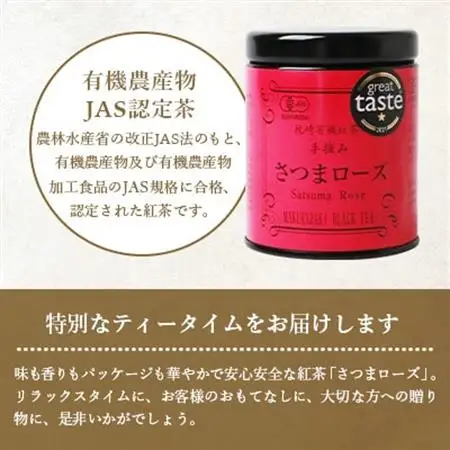 厳選有機茶葉使用”手摘み有機紅茶-さつまローズ-【40g×1缶】 A8-87_飲料・ドリンク 茶葉・ティーバッグ 茶   飲料・ドリンク  茶 _【配送不可地域：離島】【1167068】