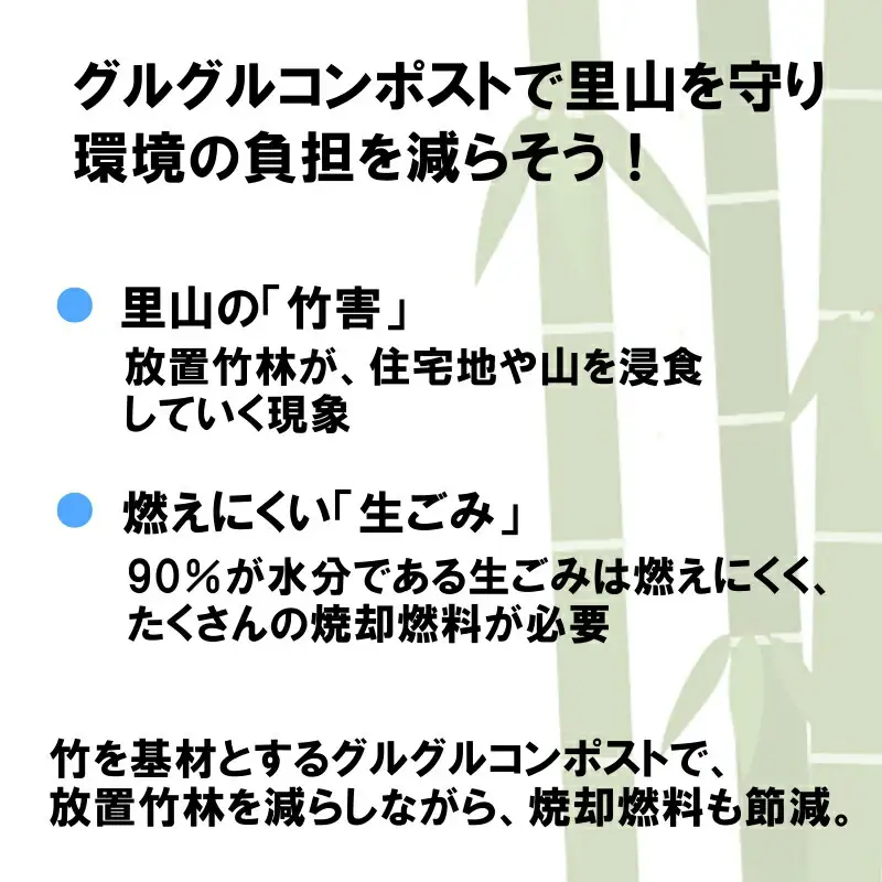 バッグを回して生ごみ処理！竹害対策から生まれたグルグルコンポストバッグ FU035_005