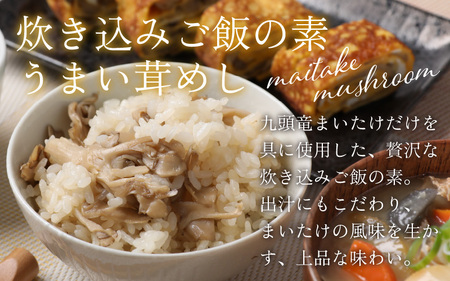 【福井のブランド米】【令和7年産】【特A獲得】いちほまれ無洗米＋九頭竜まいたけ炊き込みご飯セット