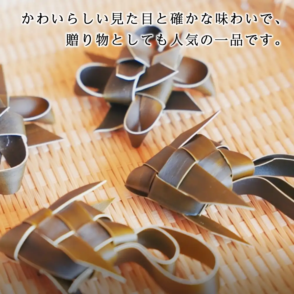 昆布 細工 利尻昆布 セット 可愛い ギフト こんぶ 10個