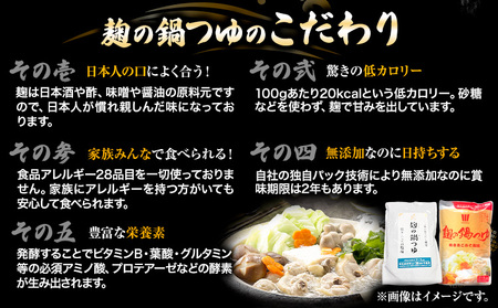 麹の鍋つゆ ギフト5袋セット 鍋