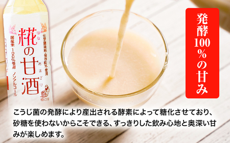 糀の甘酒 500ml×12本セット 甘酒