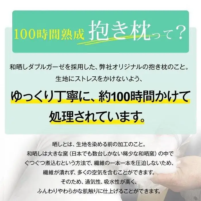 優しい肌触りの 和晒し ダブルガーゼ 抱き枕 ( ミントグリーン )
