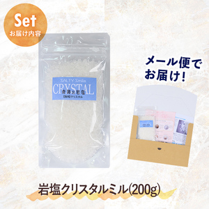 希少！ 岩塩 クリスタルミル 200g  【ソルティースマイル】 i840