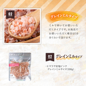 ヒマラヤ岩塩 ピンク グレインミル タイプ 100g 【ソルティースマイル】 i844-02