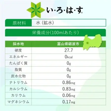 い・ろ・は・す天然水 340mlPET24本_飲料・ドリンク 水・ミネラルウォーター  _【1420046】