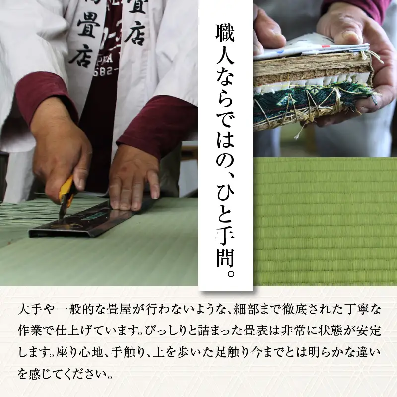 最高級畳表使用の畳表替え工事6畳（畳表のコースター付き）