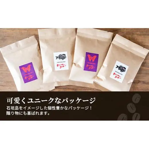 石垣産コーヒー豆MIXブレンド 焙煎豆100g×4袋セット IW-2 