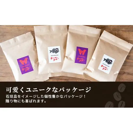 石垣島産コーヒー豆MIXブレンド ドリップパック10個と焙煎豆100g×4袋セット IW-3 