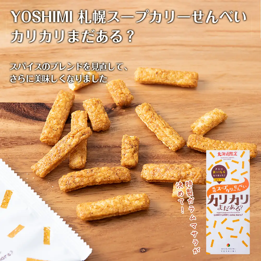 キリンラガービールと北海道限定YOSHIMI菓子セット