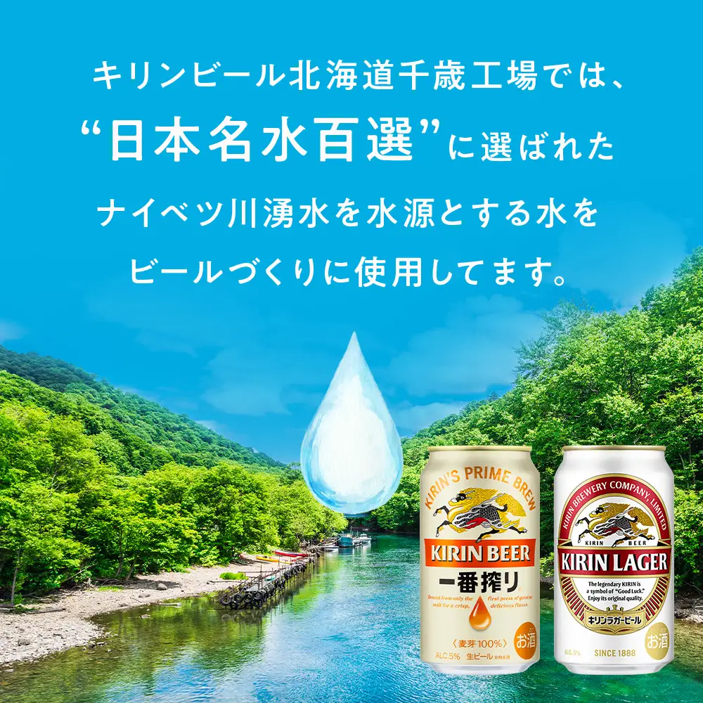 キリンビールと新千歳空港限定酒 飲み比べ セット