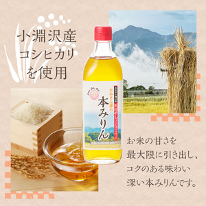 たみさん家の本みりん　(500ml×3本セット)  [h248]