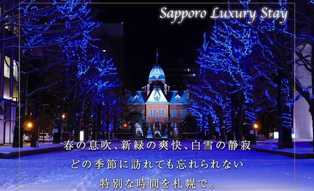 【北海道ツアー】札幌コンドミニアムステイ 温泉付き 山鼻温泉屯田湯旅館 シングル最大6名×2泊（60,000円分）【2泊3日×6名分】【オールシーズン】札幌市 温泉 宿泊券 旅行券