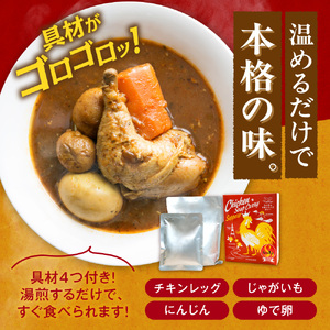 札幌らっきょオリジナル　レトルトチキン スープカレー（560g×4個セット） チキンカレー