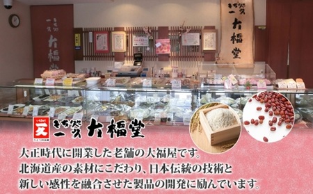 北海道産大福 セット8種 計16個 小分け 個包装 カフェクリーム スイーツ大福