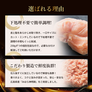 【テレビで話題！】「みはら神明鶏」ムネ肉 皮無し3kg(250g×12パック) 低脂質 高タンパク 低カロリー アスリート トレーニング ダイエット 筋トレ とりむねにく 鶏むね肉 むね肉 鶏 皮なし 小分け みはら 広島県産 神明鶏 012017