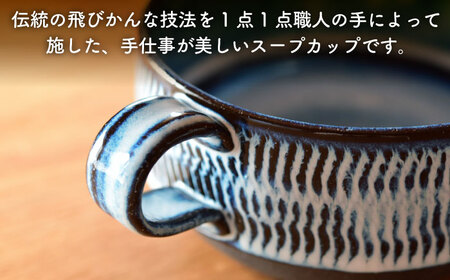 【美濃焼】かさねがさね スープカップ ペアセット 青均窯×黒灰釉【一彩花】食器 スープマグ カップ 取り鉢 スタッキング ペア 夫婦 カップル かわいい おしゃれ 美濃焼 日本製 送料無料 [MFL002]