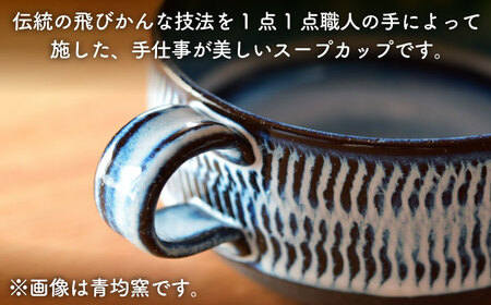 【美濃焼】かさねがさね スープカップ ペアセット 黄灰釉×黒灰釉【一彩花】食器 スープマグ カップ 取り鉢 スタッキング ペア 夫婦 カップル かわいい おしゃれ 美濃焼 日本製 送料無料 [MFL003]