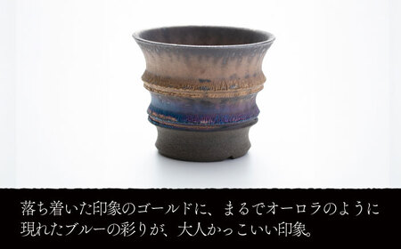 【美濃焼】匠の植木鉢 ゴールドブルー 彩シリーズ【角山製陶所】観葉植物 鉢植え プランター 多肉植物 雑貨 インテリア ガーデニング 3号鉢相当 陶器 窯変 宇宙 金色 ゴールド 青色 ブルー シック 大人 送料無料[MCS015]