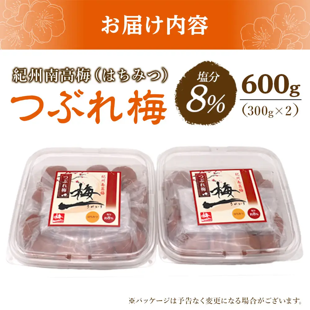 梅干し つぶれ はちみつ梅干し 塩分8% 600g (300g×2）
