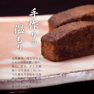 久留米黒棒本舗　やわらか黒棒「福大黒」 〔De010〕