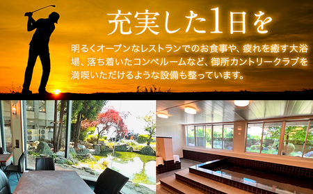 御所カントリークラブ 3000円分 割引券