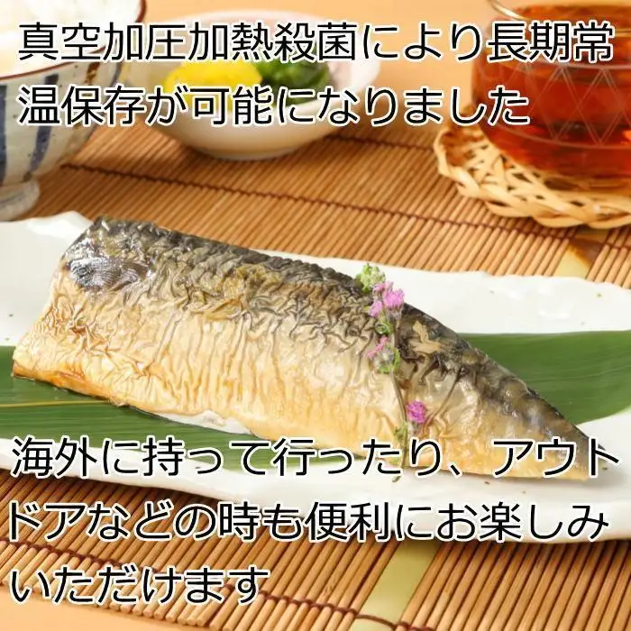 【ギフト用】【新潟郷土料理】鮭・銀鱈・ブリ・サバの焼き漬けセット（8パック）