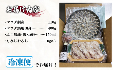 【ふぐ刺し鍋 セット】 3-4人前 冷凍 ふぐ ID