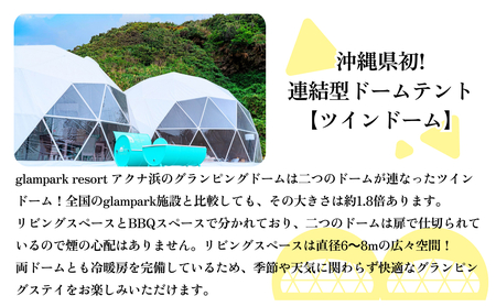 【glampark resort アクナ浜】１泊素泊まりプラン（１室２名様）　沖縄　リゾート　バケーション　宿泊　ホテル　旅行　ビーチ　海　南国　グランピング