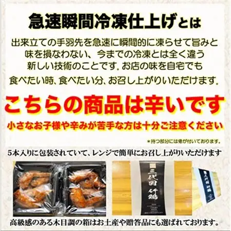 レッドホット特製手羽先唐揚げ瞬間急速冷凍仕上げ　5本入り×4セット_肉 唐揚げ 鶏肉 からあげ カラアゲ_【配送不可地域：離島】【1419524】