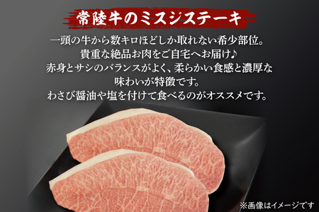 黒毛和牛 常陸牛 2種 ステーキセット合計 約700g サーロインステーキ 2枚 合計 約400g ・ ミスジステーキ 2枚 合計 約300g ( 茨城県共通返礼品・茨城県産 ) ブランド牛 茨城 国産 霜降り 厚切り 牛肉 冷凍 サーロイン ミスジ 希少部位_CV003