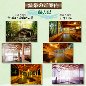 南網張ありね温泉 ゆこたんの森 2名様 宿泊券 1泊2食 5枚セット ／ 旅行 温泉 宿泊 ペア 連泊可
