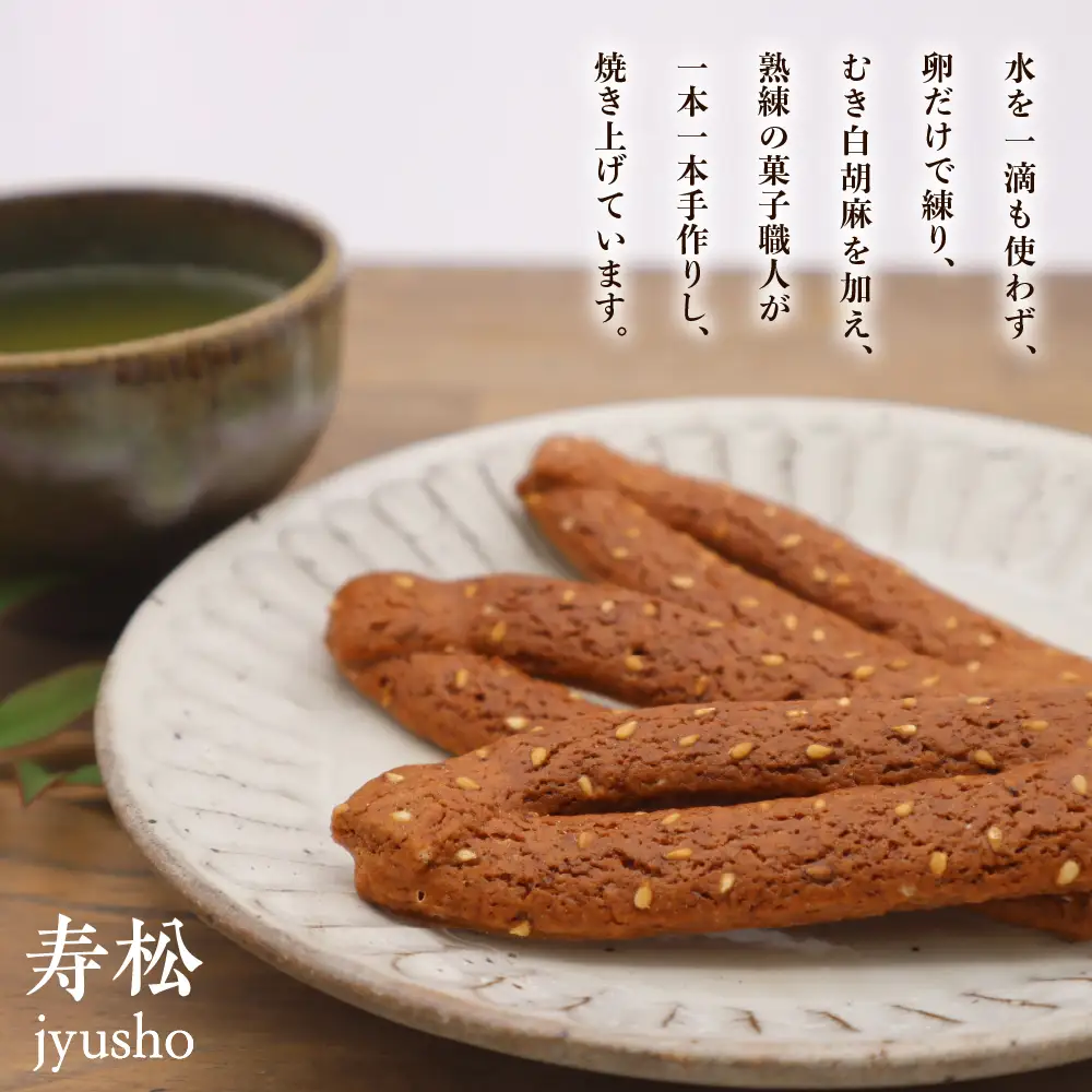 寿松 44本入 和菓子 伝統 和菓子