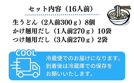 手打ち生うどん「中箱 4番」16人前 かけ出汁・つけ出汁付き 麺類 手打ちうどん 細麺うどん 柳川うどん ランチ 夕飯 グルメ 和食 食べ物 食品 