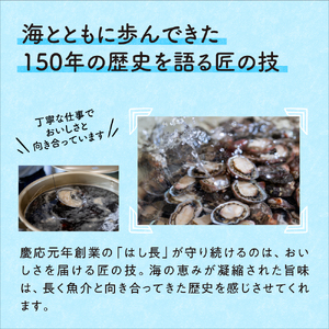 【0151-4】自家製とこぶし（ナガレコ）煮付（和歌山県御坊産）