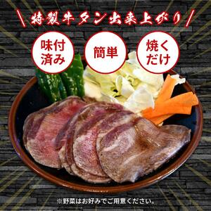 （塩）牛タン800g_01547