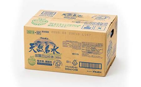 【ブルボン】山形県 天然名水 出羽三山の水 500ml×24本 F2Y-5536