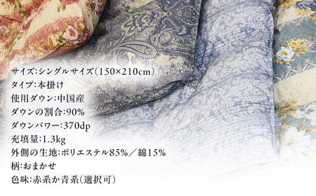 【お中元対象】【訳あり】【 糸島 羽毛 ふとん 】羽毛 布団 柄おまかせ ダウン90％【 シングル 】糸島市 / 株式会社三樹  [AYM006] 本掛け 羽毛布団 冬用