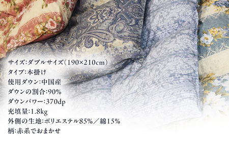 【お中元対象】【訳あり】【 糸島 羽毛 ふとん 】羽毛 布団 柄おまかせ ダウン90％【ダブル】糸島市 / 株式会社三樹  [AYM007] 本掛け 羽毛布団 冬用