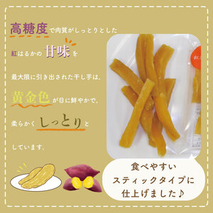 CU-119【12ヶ月定期便】★工場直送★なめがたさんちの 干し芋 紅はるか900ｇ（スティック50ｇ×18袋）