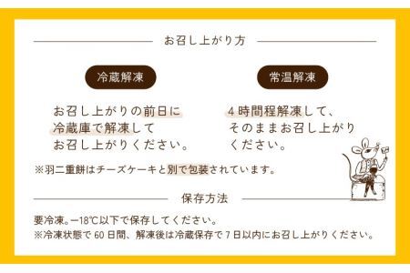 【スイーツ】羽二重光絹ベイクドチーズケーキ [A-094001] / スイーツ