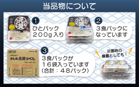 福岡県産米 無添加「元気つくし」パックご飯 200g×48パック[H2309]