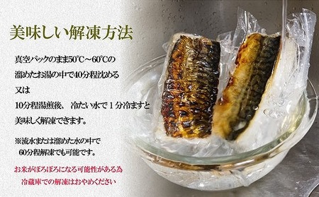 鯖みりん寿し【六蔵】棒寿司×3本セット[H4543]