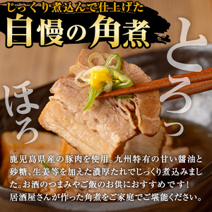 i848 《毎月数量限定》鹿児島県産 居酒屋さんの豚の角煮 (計400g・200g×2パック) 豚肉 豚 ぶた 角煮 煮物 おかず 惣菜 つまみ 加工品 国産【味処 心】