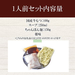 【ふるさと納税】鶏家 もつ鍋 しょうゆ味 1人前×2 [a9365] 株式会社LARKS ※配送不可：離島【返礼品】添田町 ふるさと納税
